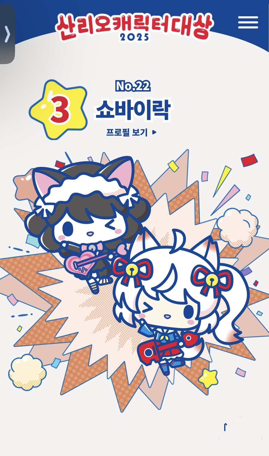 2025 산리오 캐릭터 대상 결과 발표!_2.jpg