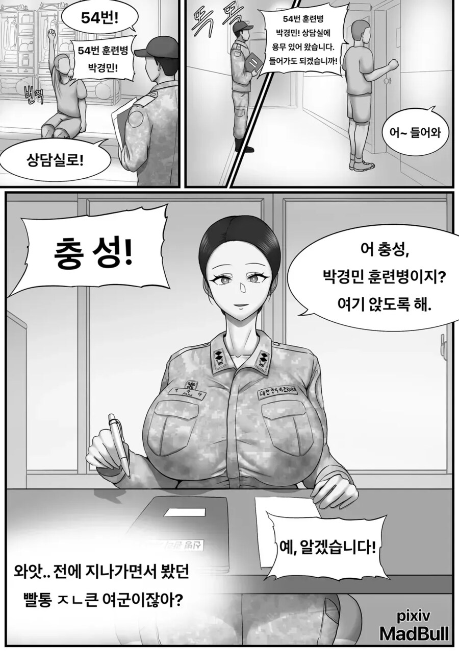 여중위한테 꼴리는 만화.manhwa_1.png