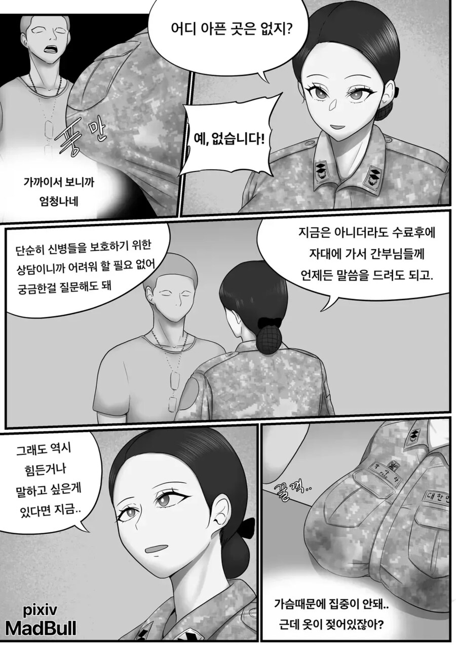 여중위한테 꼴리는 만화.manhwa_2.png
