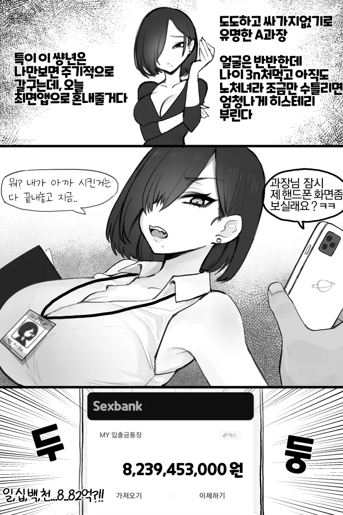 노처녀 과장님 참교육 만화.manwha_1.webp