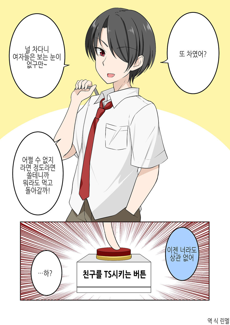 짝남과 사랑을 이루게 된 게이 만화_1.jpg