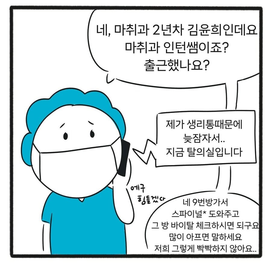 수술실에서 술먹고 자던 인턴 그 이후.manwha_2.jpg