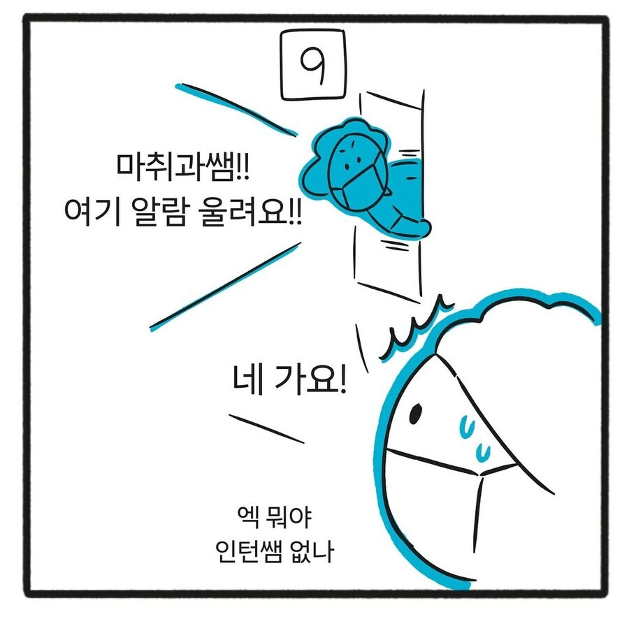 수술실에서 술먹고 자던 인턴 그 이후.manwha_3.jpg