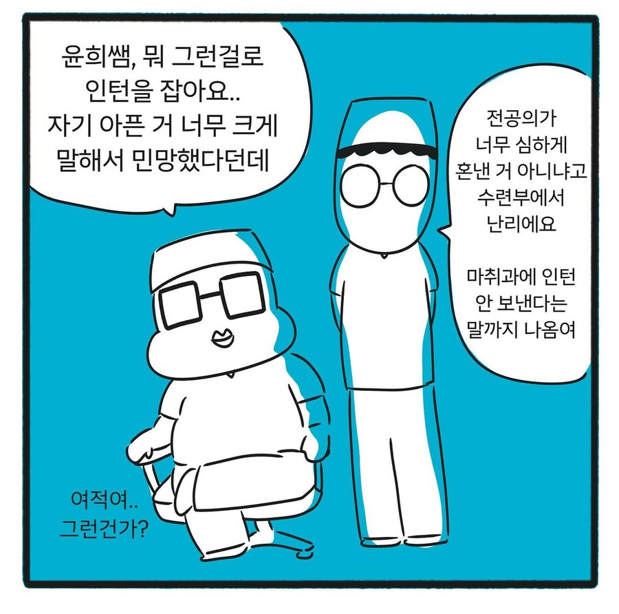수술실에서 술먹고 자던 인턴 그 이후.manwha_5.jpg