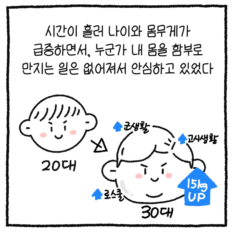 남변호사가 성추행 당한 썰 만화.manhwa_5.png