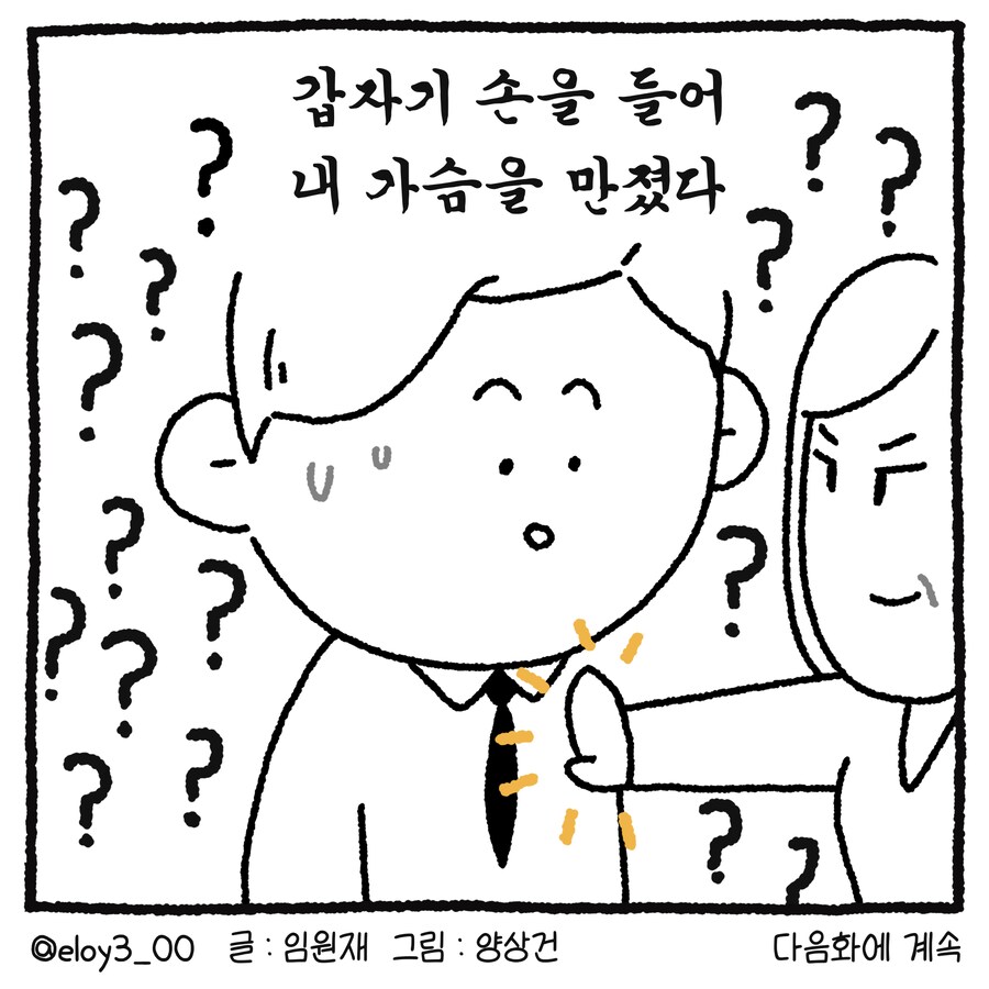 남변호사가 성추행 당한 썰 만화.manhwa_13.png