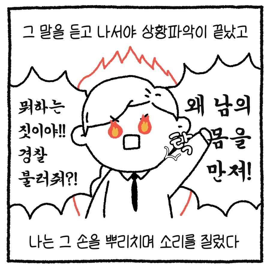 남변호사가 성추행 당한 썰 만화.manhwa_19.png