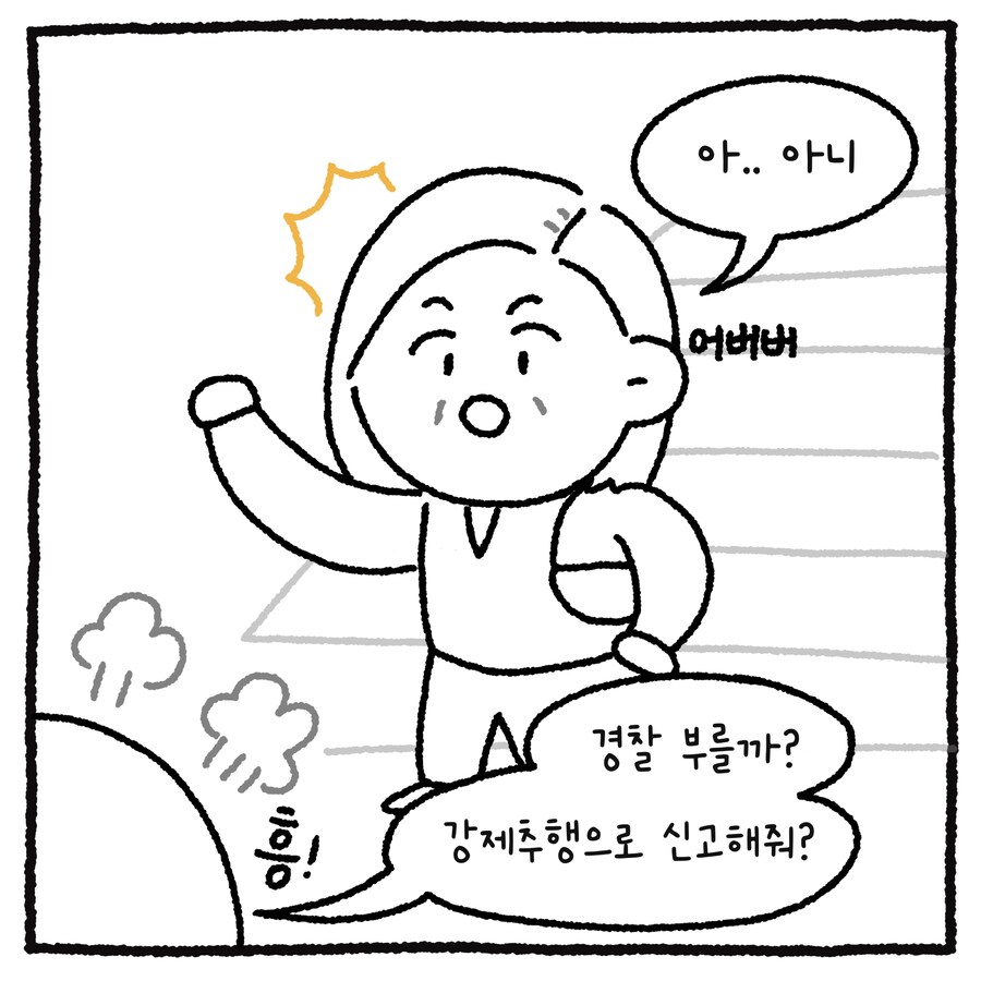 남변호사가 성추행 당한 썰 만화.manhwa_20.png