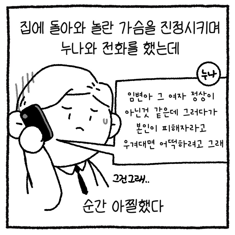 남변호사가 성추행 당한 썰 만화.manhwa_23.png