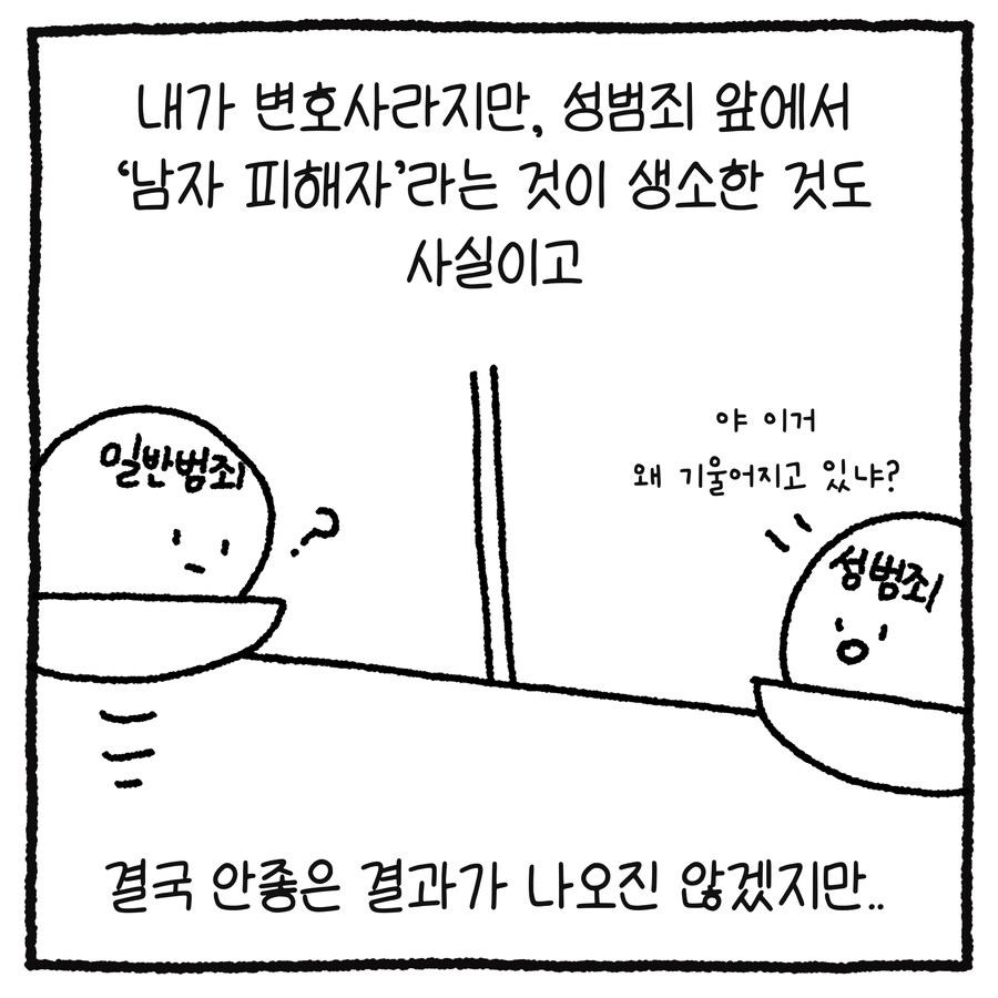 남변호사가 성추행 당한 썰 만화.manhwa_24.png
