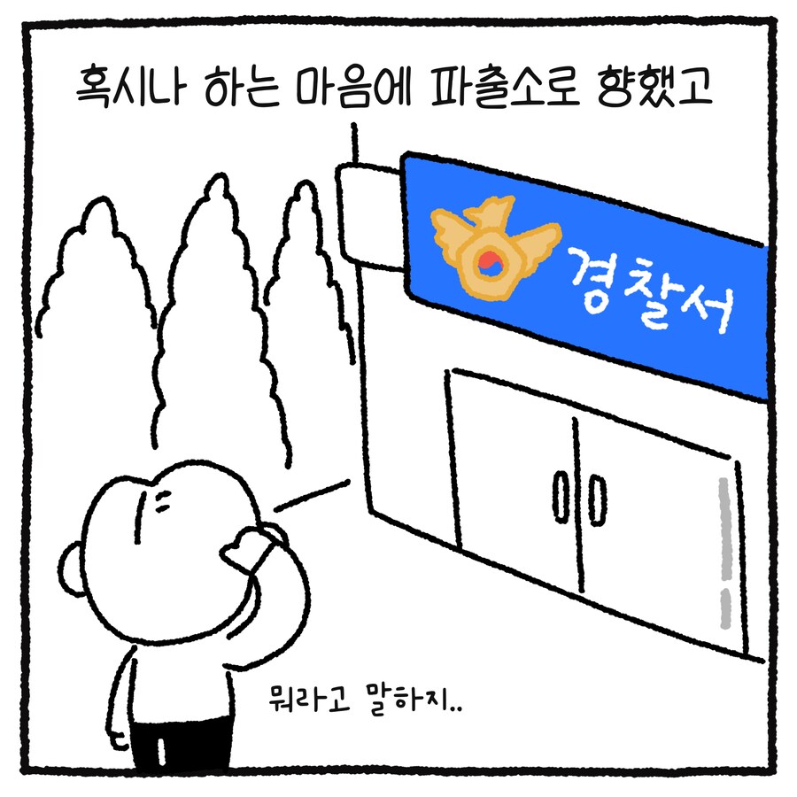 남변호사가 성추행 당한 썰 만화.manhwa_26.png