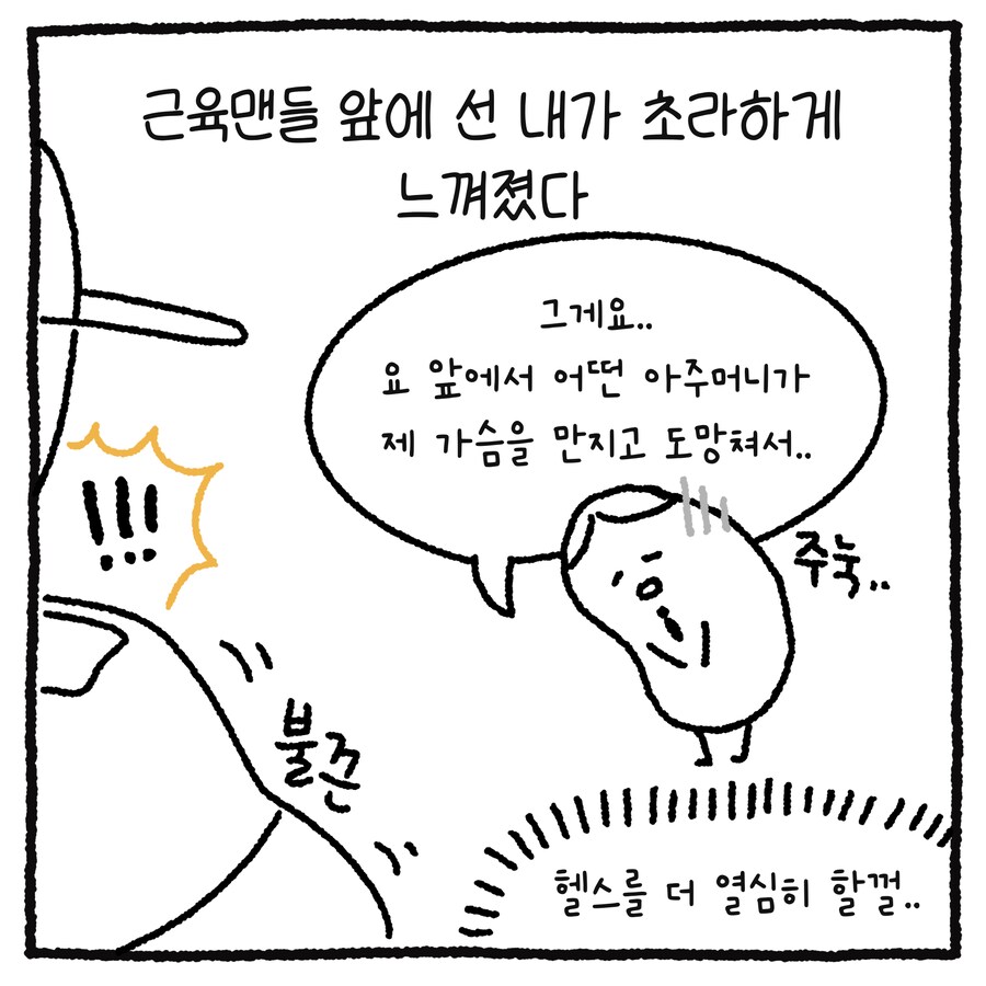 남변호사가 성추행 당한 썰 만화.manhwa_28.png