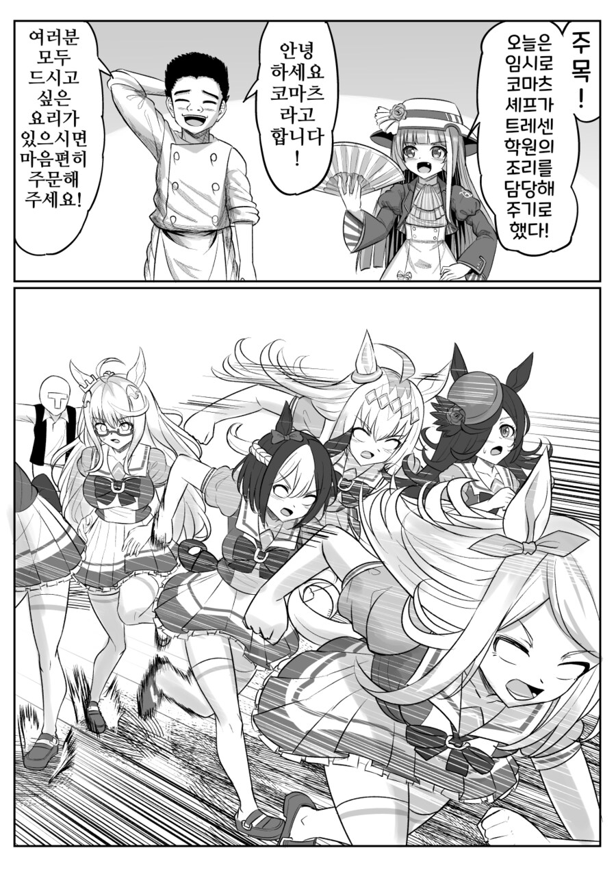 말딸/핫산)트레센의 일일 셰프 코마츠.manhwa_1.png