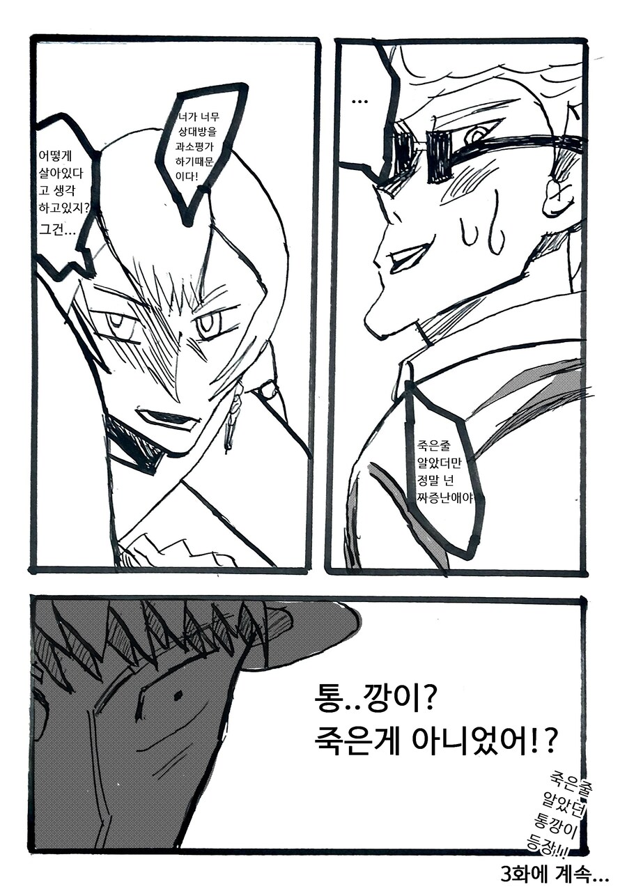 다모임 팬만화 2화 완성했습니다._10.jpg