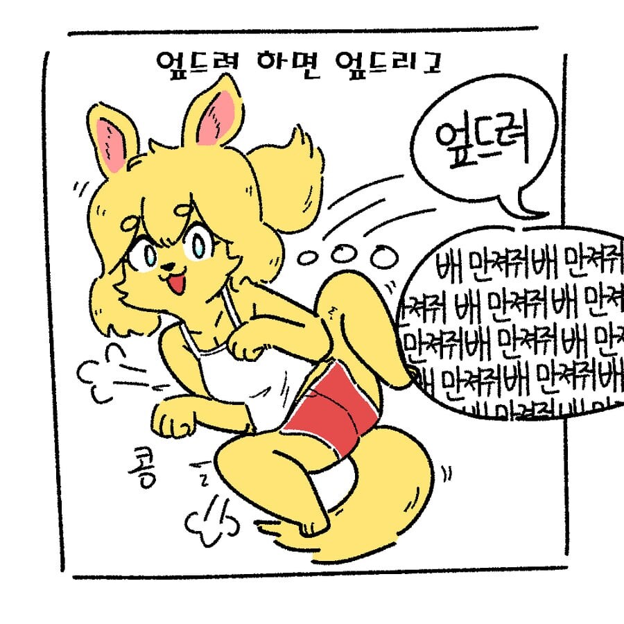 주인을 너무 사랑하는 댕댕이...manhwa_2.jpg