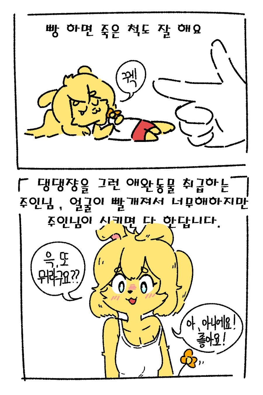 주인을 너무 사랑하는 댕댕이...manhwa_3.jpg