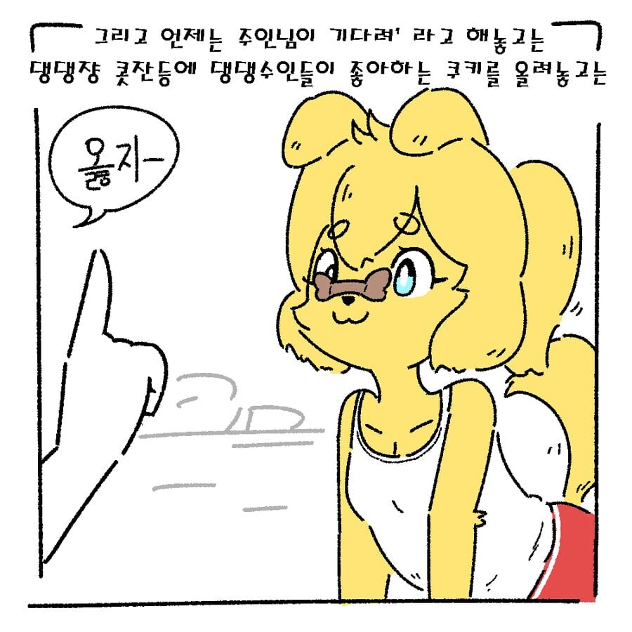 주인을 너무 사랑하는 댕댕이...manhwa_4.jpg