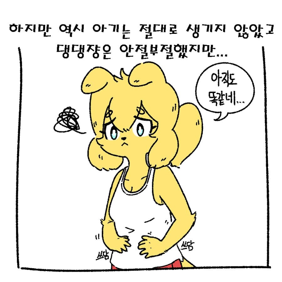 주인을 너무 사랑하는 댕댕이...manhwa_11.jpg
