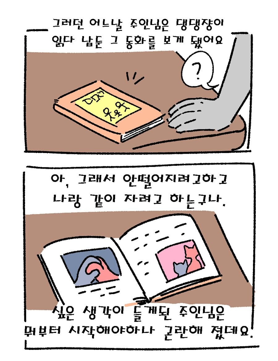 주인을 너무 사랑하는 댕댕이...manhwa_13.jpg