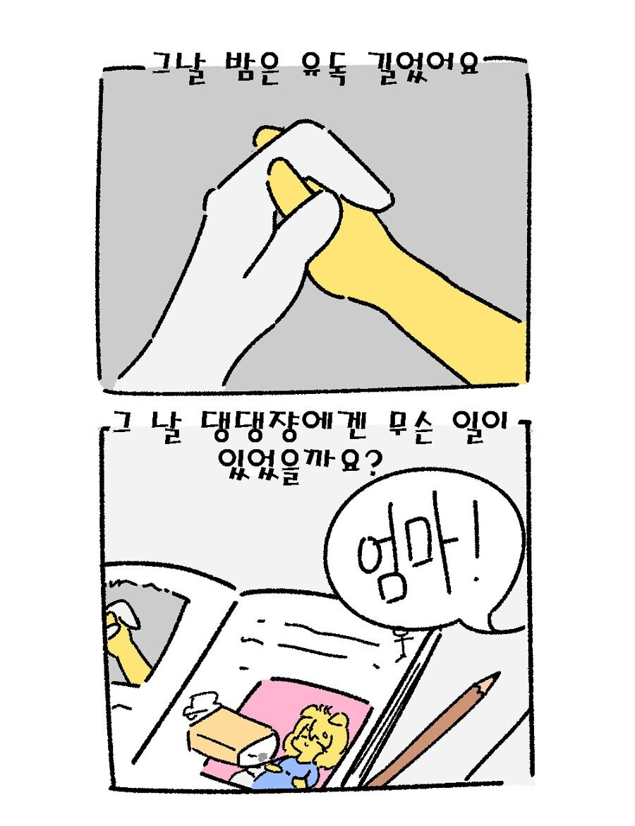 주인을 너무 사랑하는 댕댕이...manhwa_18.jpg