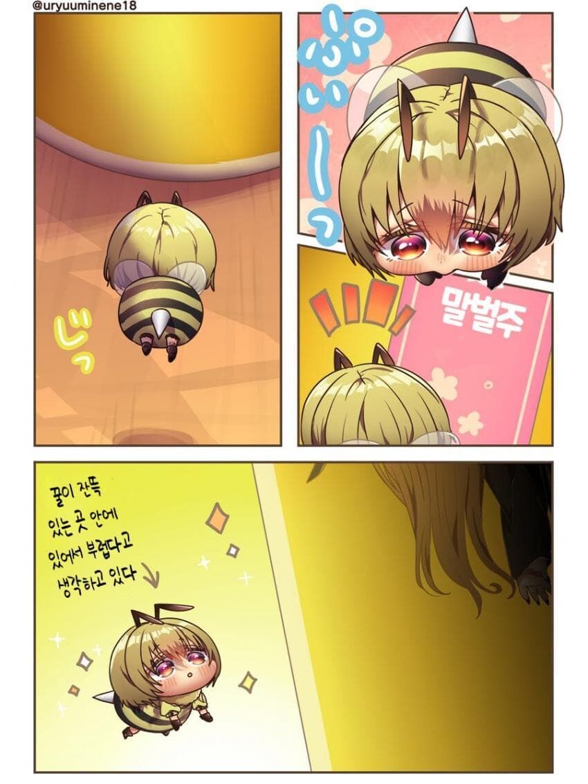 귀여운 꿀벌.manga_8.jpg