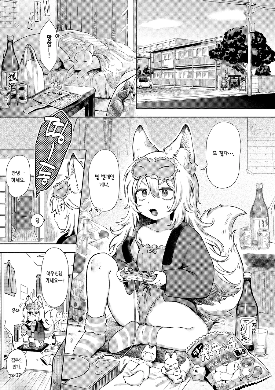 무직 여우신 쫓아내는.manga_1.webp