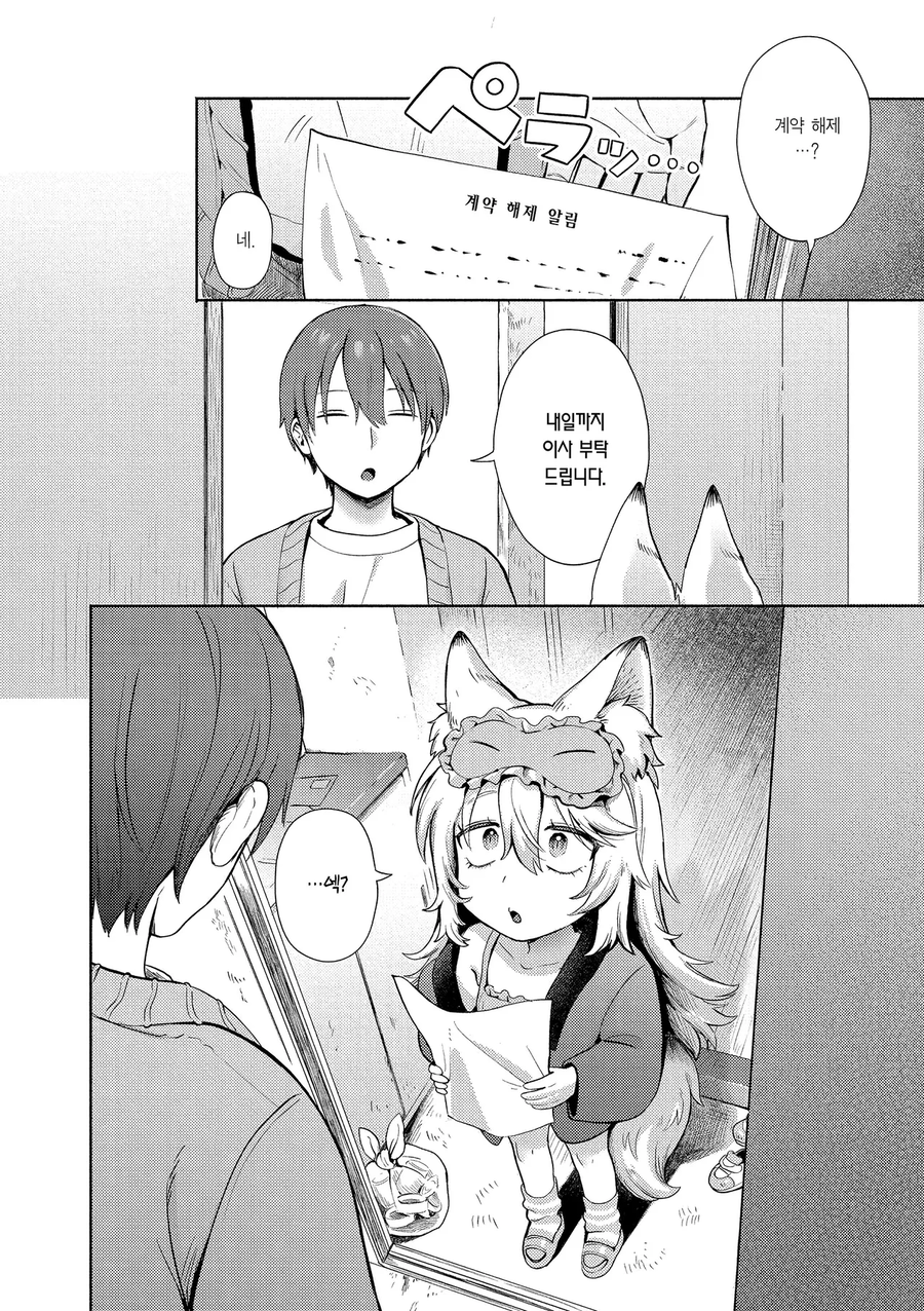무직 여우신 쫓아내는.manga_2.webp