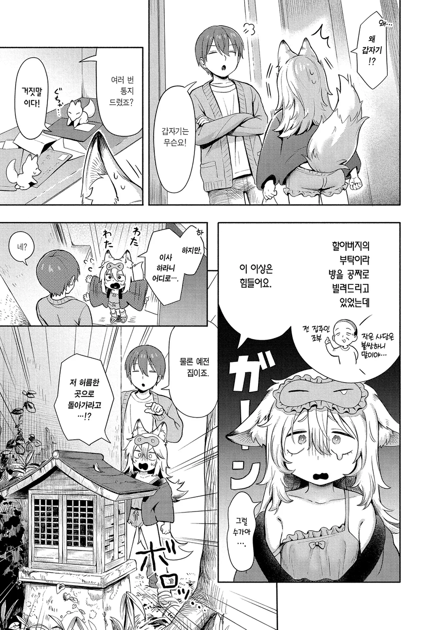 무직 여우신 쫓아내는.manga_3.webp