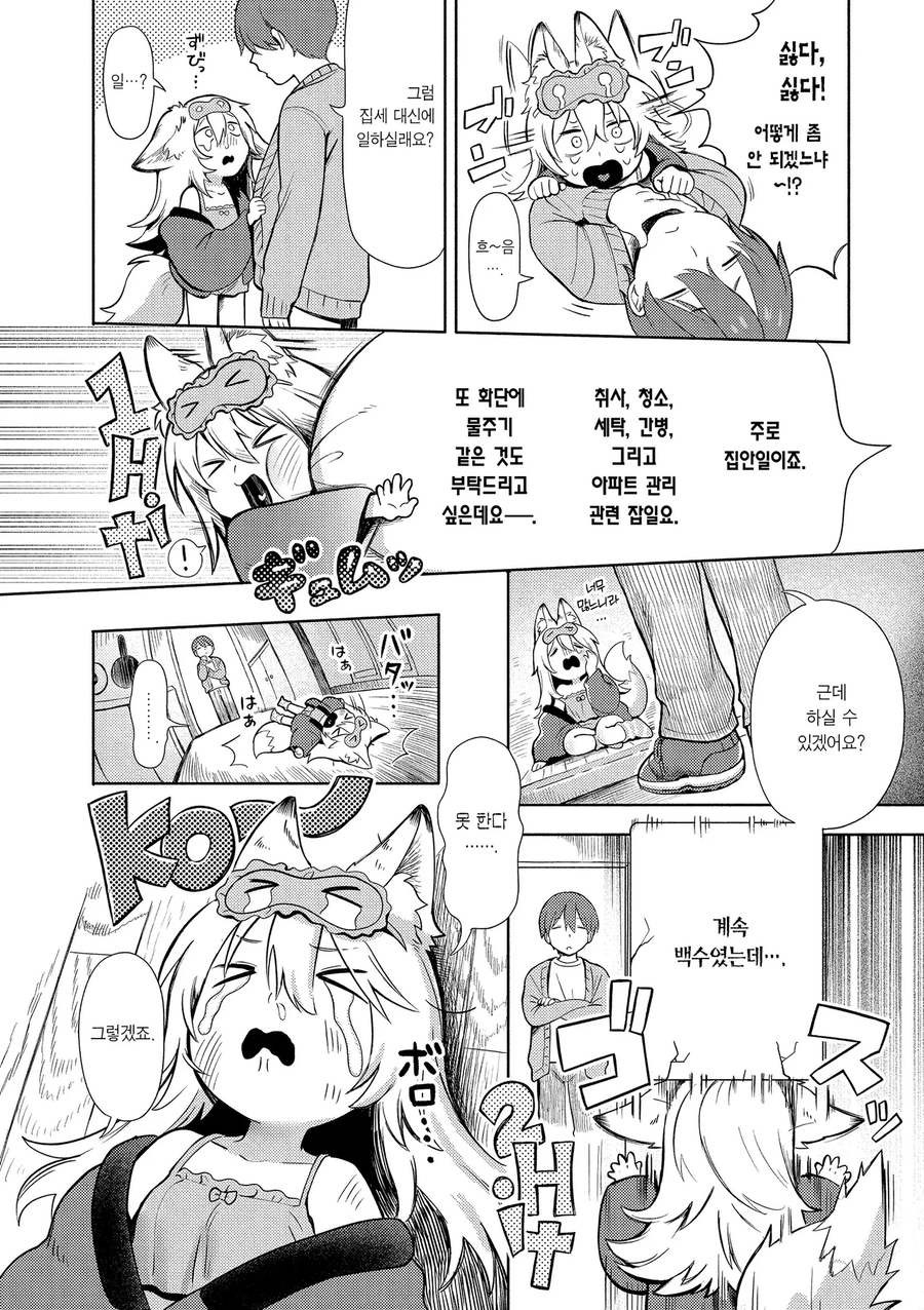 무직 여우신 쫓아내는.manga_4.webp