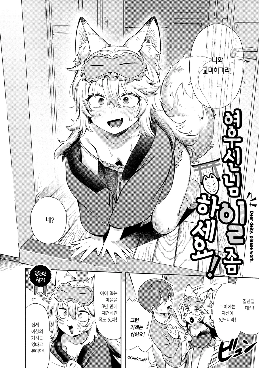 무직 여우신 쫓아내는.manga_6.webp