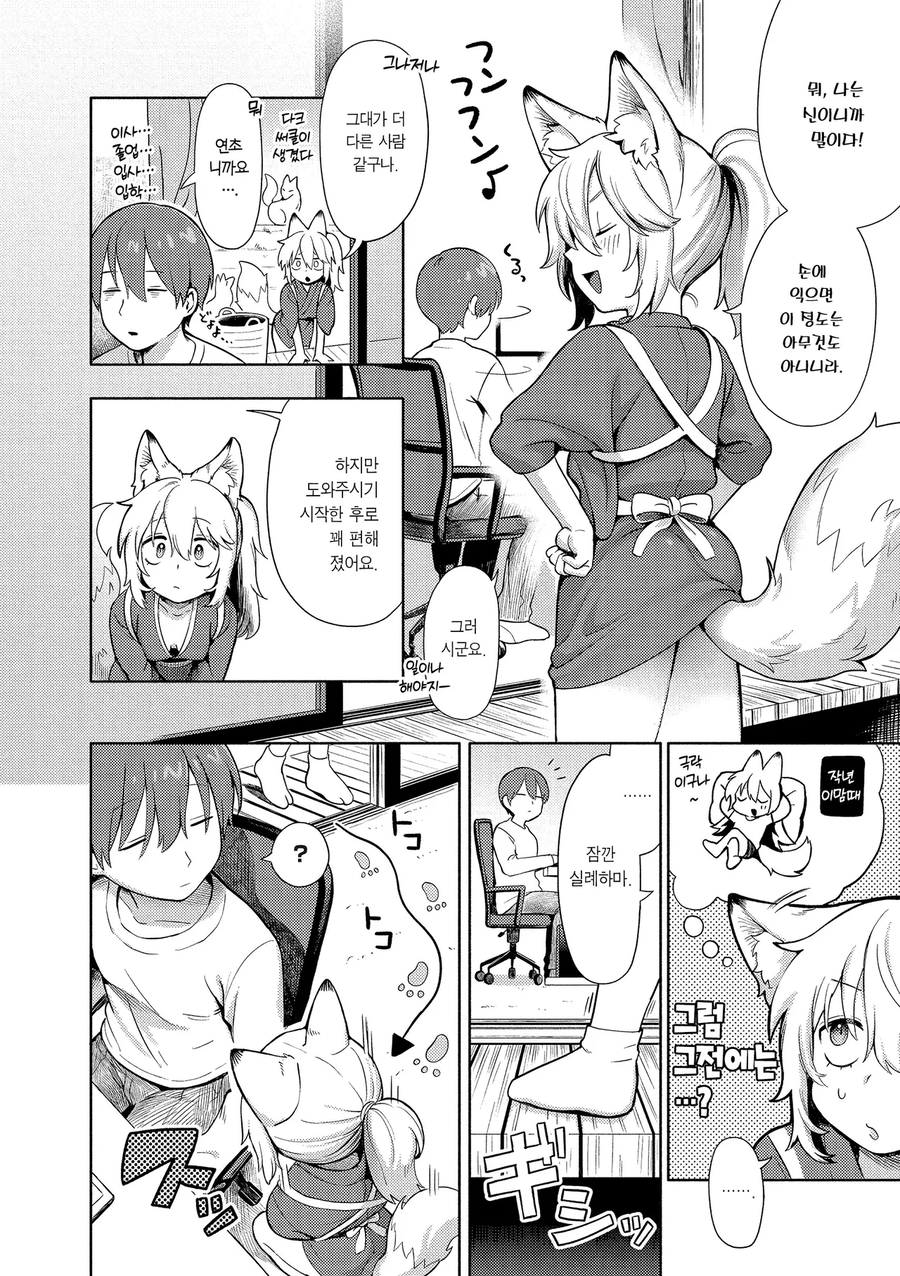 무직 여우신 쫓아내는.manga_14.webp