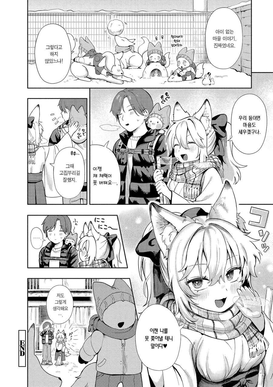 무직 여우신 쫓아내는.manga_17.webp