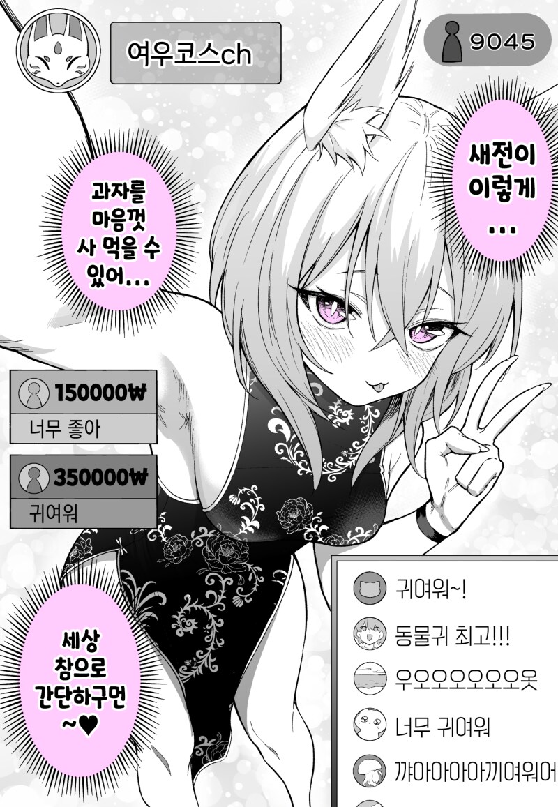 새전을 많이 받는 여우신 만화_2.png