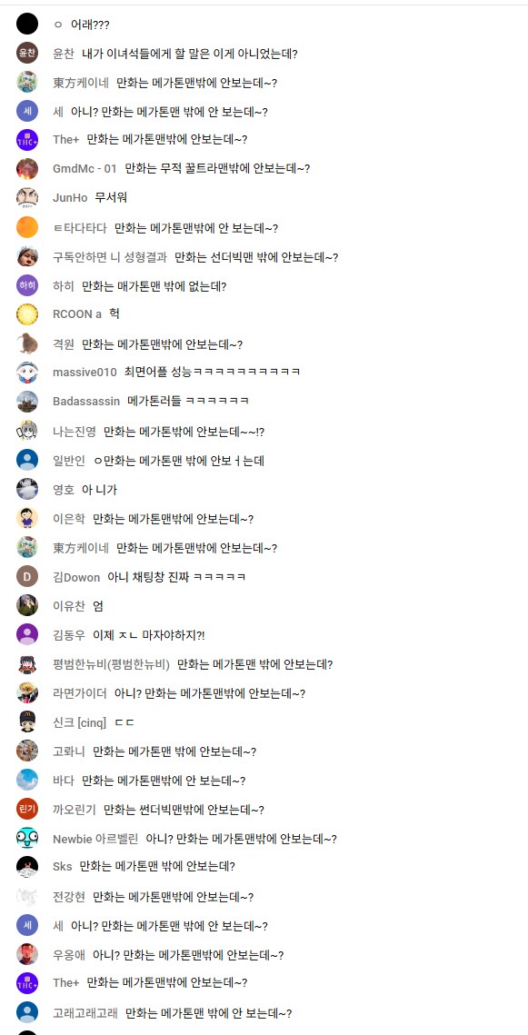 죠죠) 만화는 메가톤맨 밖에 안 보는데~~?_1.png