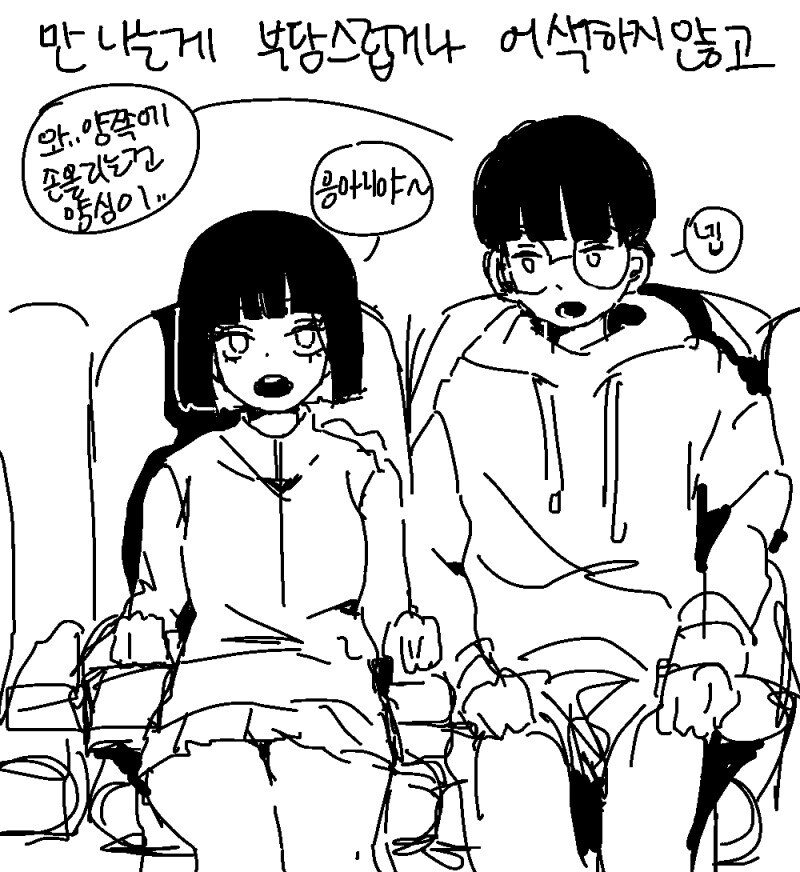 애매한 여사친.manga_2.jpg