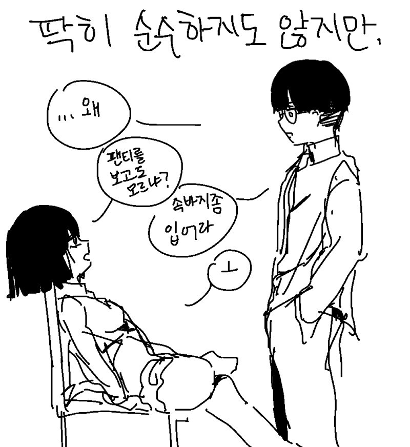 애매한 여사친.manga_4.jpg