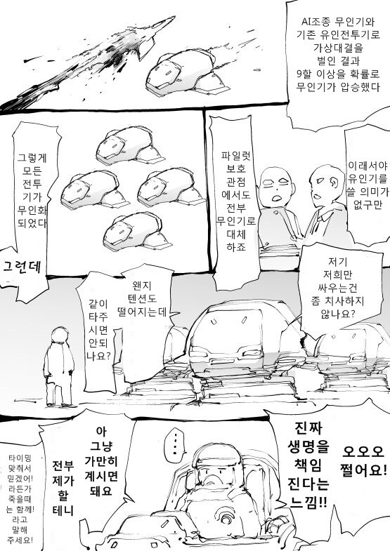 AI 전투기와 파일럿.manga_1.jpg
