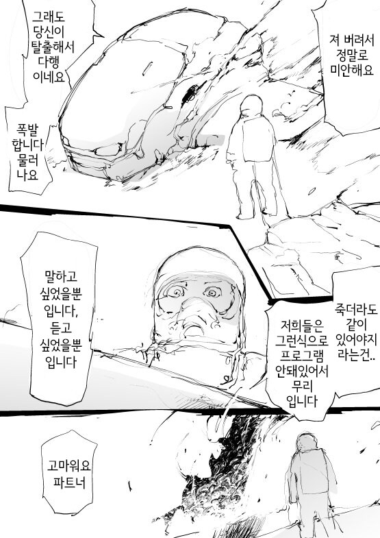 AI 전투기와 파일럿.manga_2.jpg