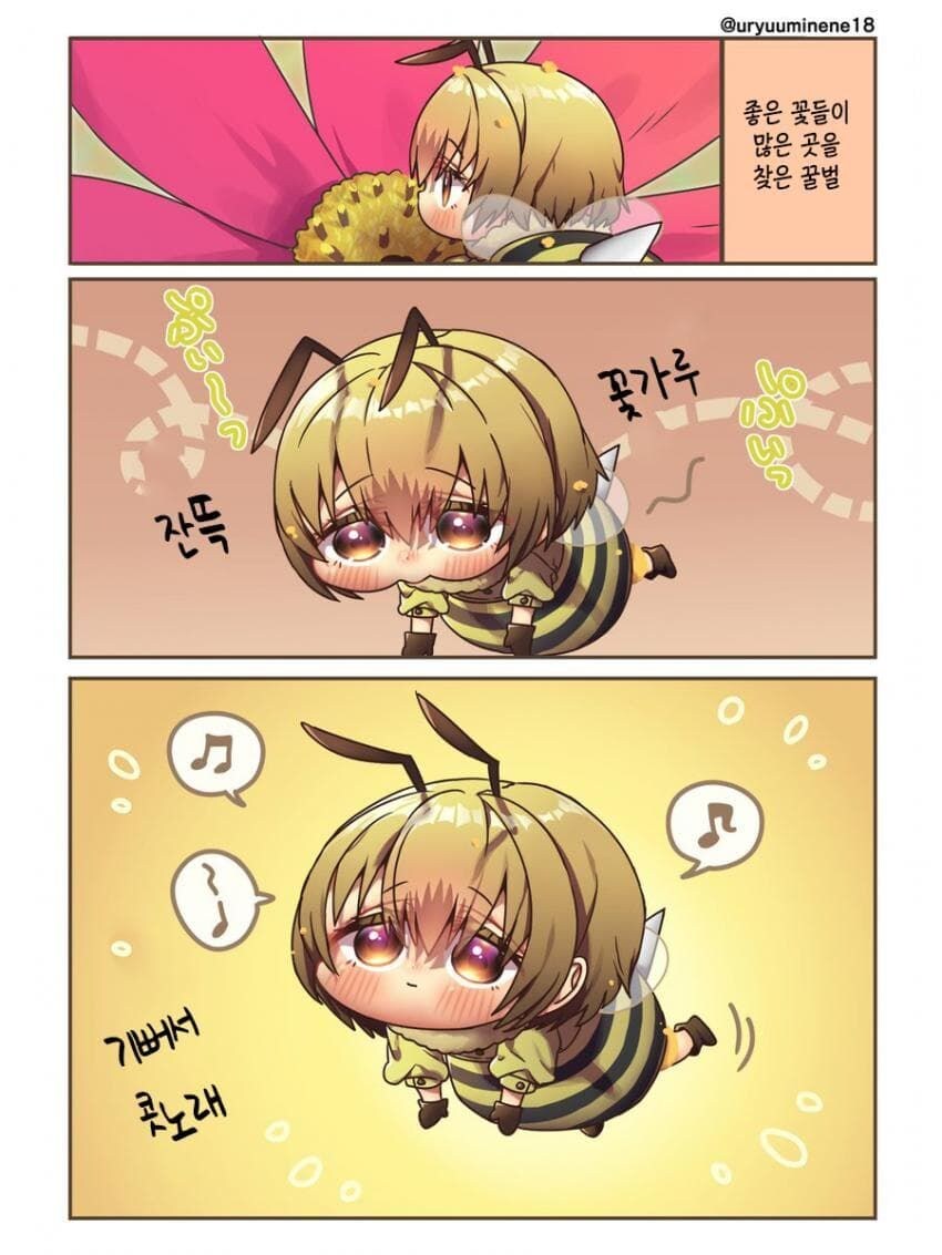 귀여운 꿀벌.manhwa_4.jpg