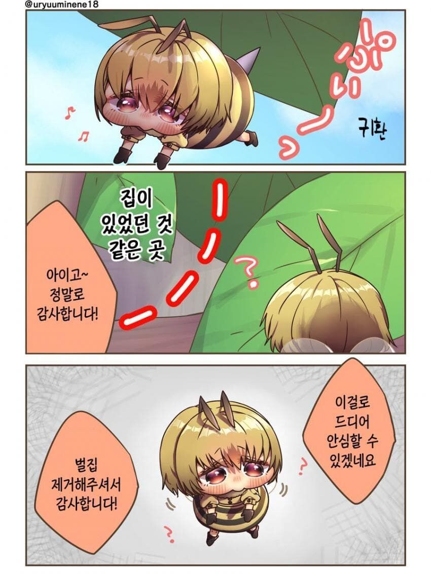귀여운 꿀벌.manhwa_6.jpg