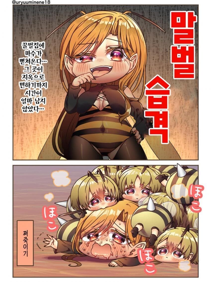 귀여운 꿀벌.manhwa_7.jpg