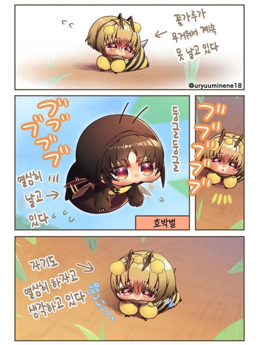 귀여운 꿀벌.manhwa_10.jpg
