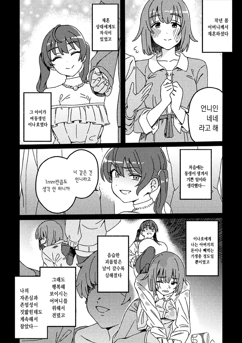 건방진 여동생.manhwa_2.webp