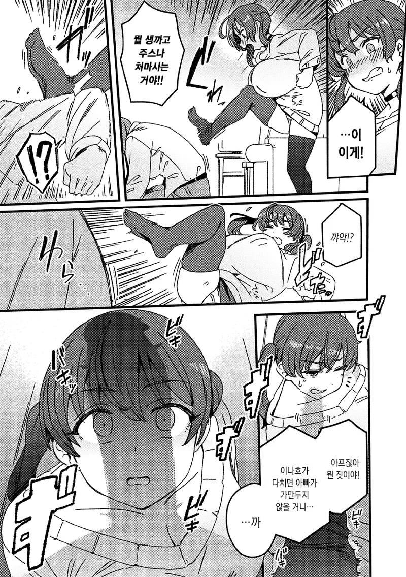 건방진 여동생.manhwa_4.webp