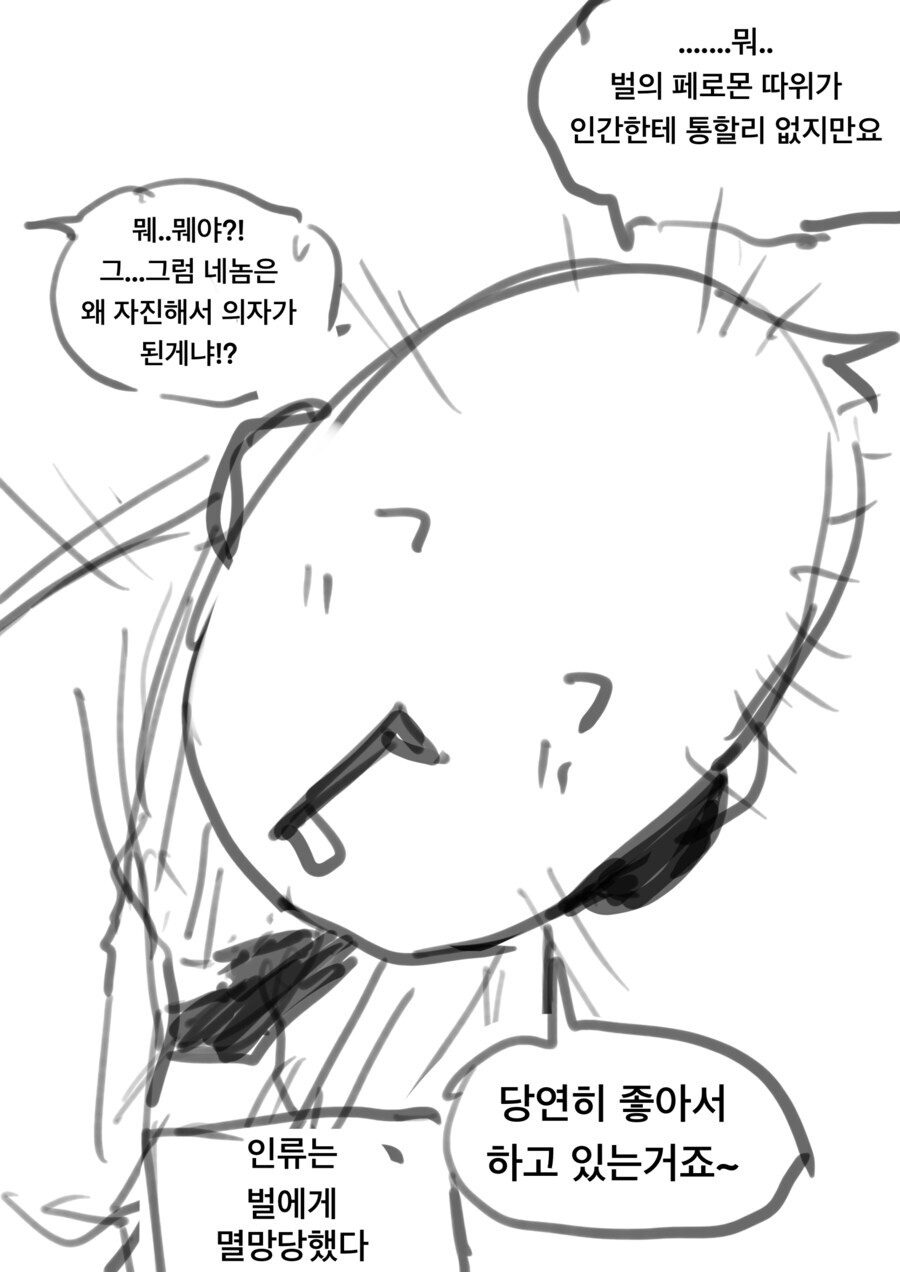 오타쿠 서클에 여왕벌이 들어온 Manhwa_4.jpg