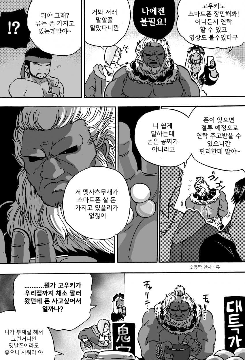 스파6)스마트폰이 갖고싶은 고우키.manhwa_1.jpg