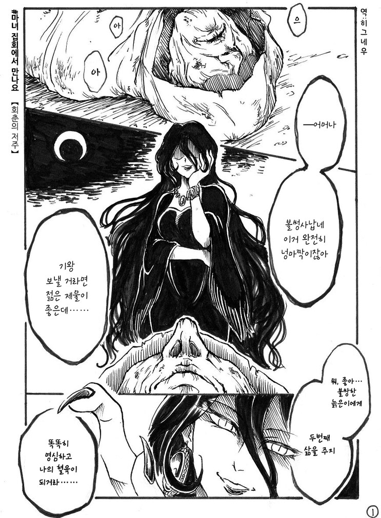 노인에게 젊어지는 저주를 건.manhwa_1.png