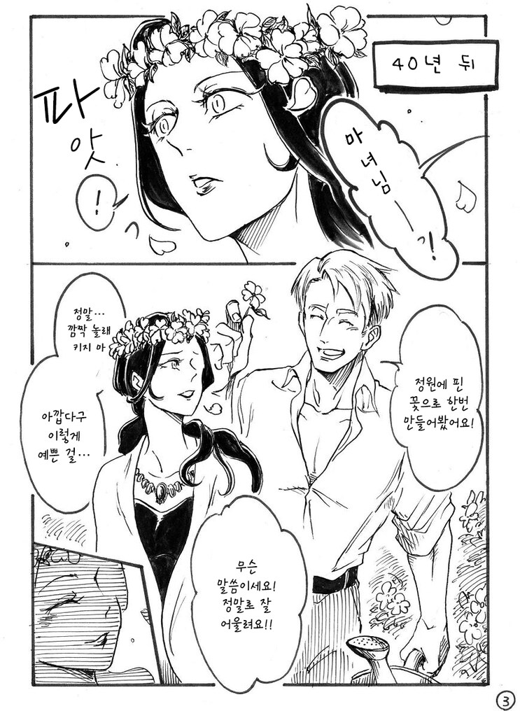 노인에게 젊어지는 저주를 건.manhwa_3.png