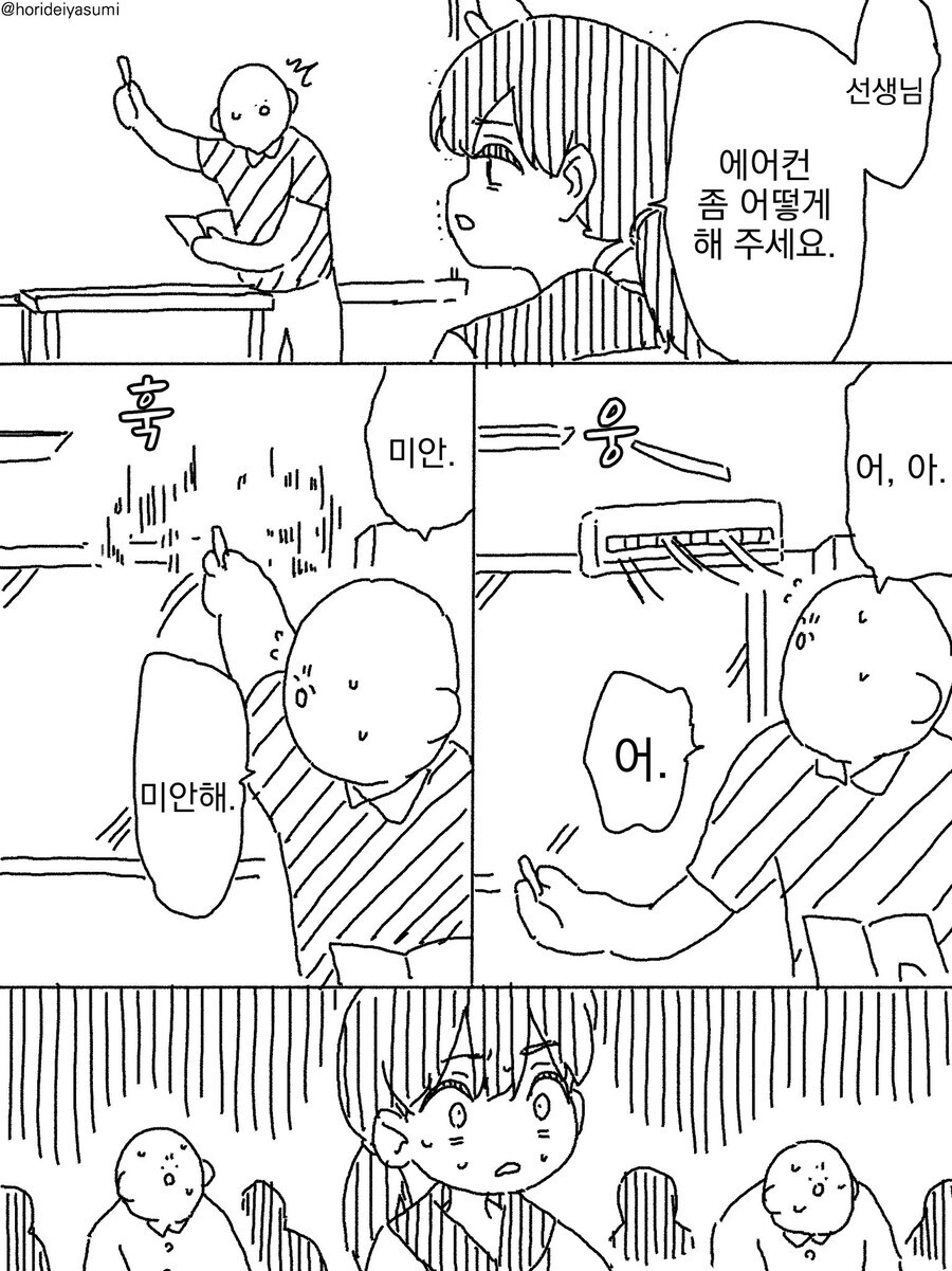선생님 에어컨 바람 너무 추워요 .manwha_1.jpg