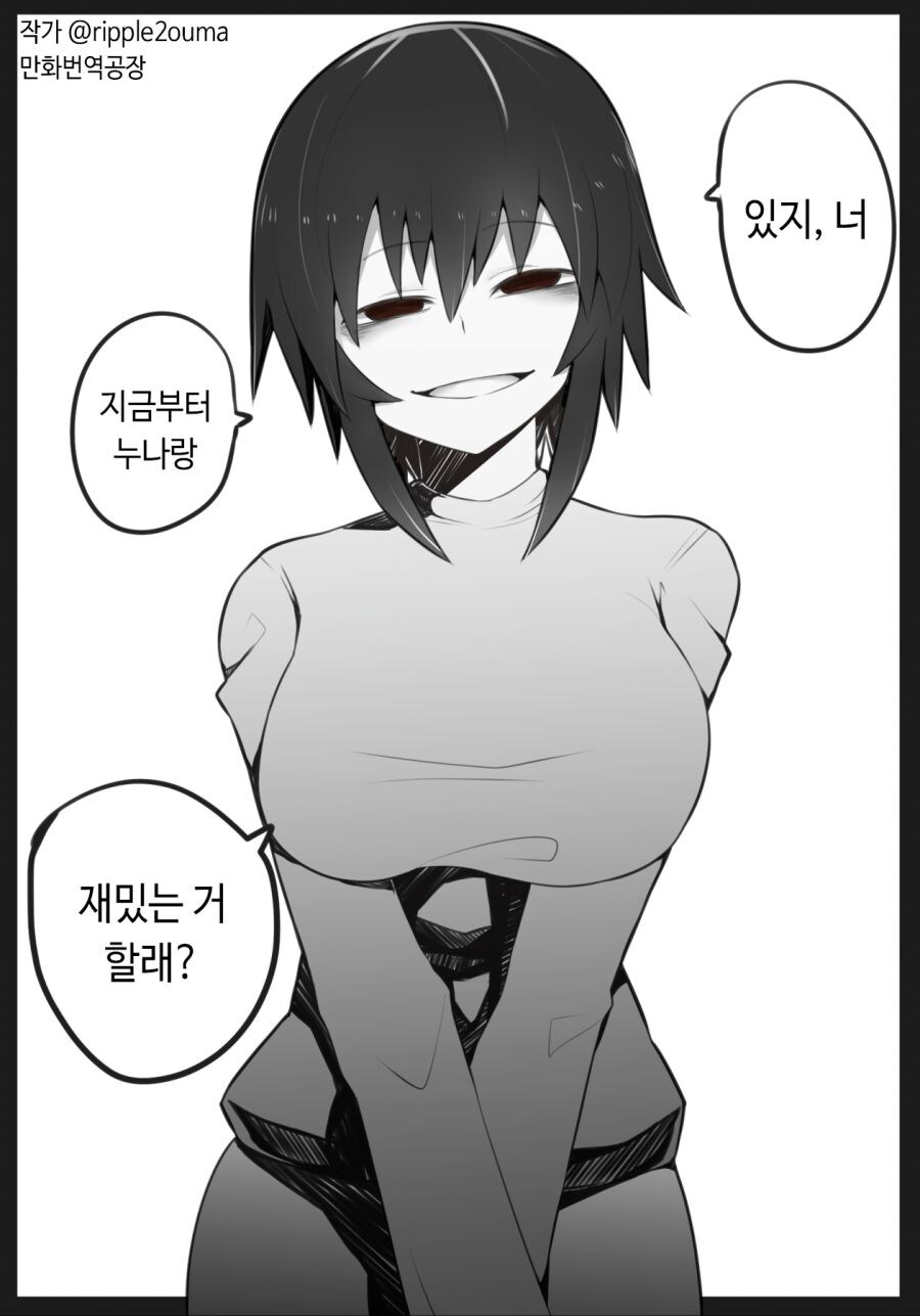 누나랑 재밌는거 하는 .manhwa_1.jpg